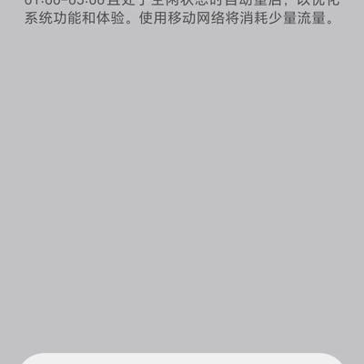 关闭手机自动更新功能