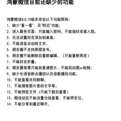 鸿蒙微信热更新后登录建议