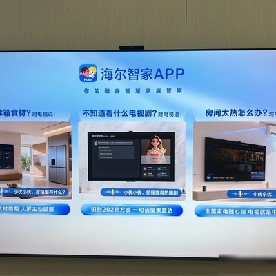 海尔智家APP全能遥控与智能联动