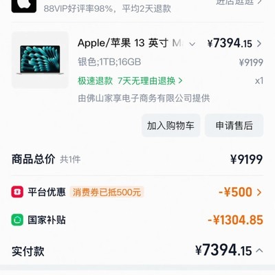 MacBook Air M5 618价格分析