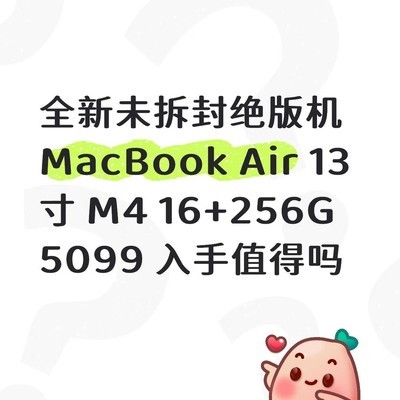 绝版M4 MacBook Air捡漏