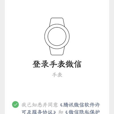 鸿蒙手表微信登录教程