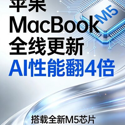 MacBook全系升级AI性能