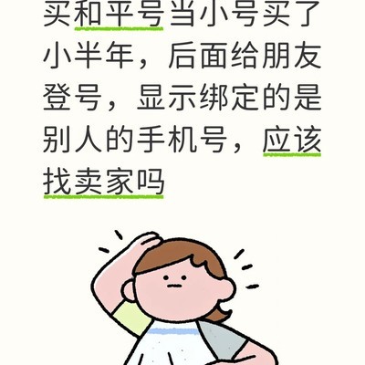 和平号被换绑封禁求救