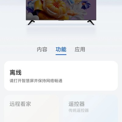 华为智慧屏远程控制失效