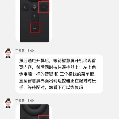 华为智慧屏遥控失灵解决