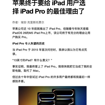 iPad Pro迎来真正电脑体验