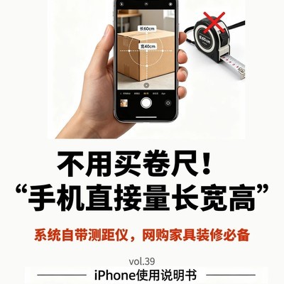 iPhone自带测距仪实用指南