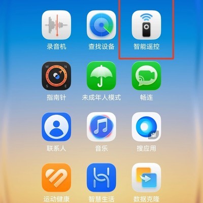 华为手机遥控空调教程
