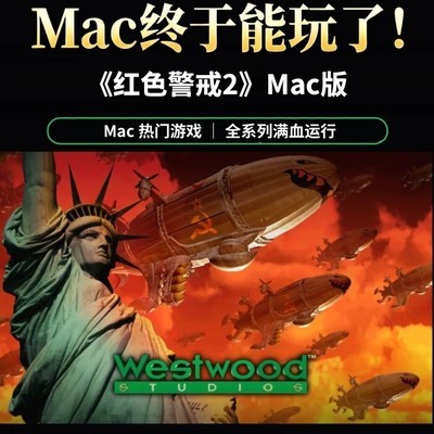 Mac原生红警2上线
