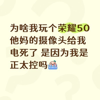 手机漏电吓到用户