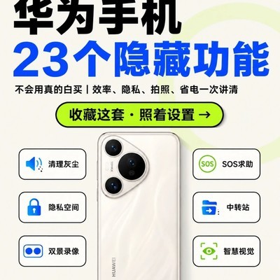 华为手机高效办公与安全组合技巧