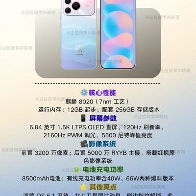 华为Nova16 SE参数曝光