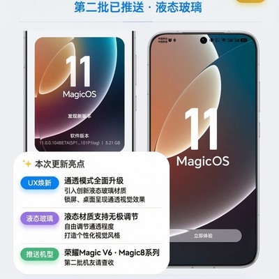荣耀MagicOS 11第二批推送