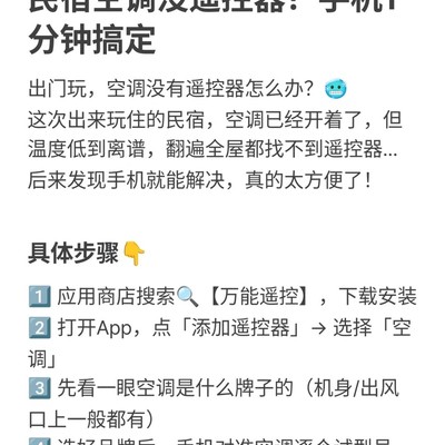 手机秒变空调遥控器