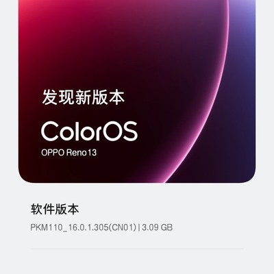 ColorOS16提前更新方法