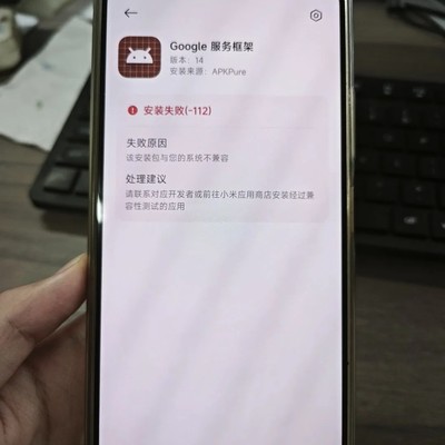 红米Note12框架安装问题