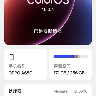 OPPO A6标准版升级ColorOS 16