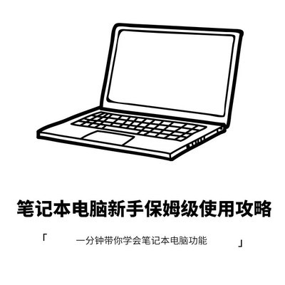 电脑新手必备实用技巧