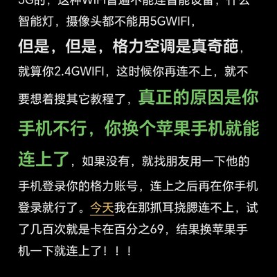 手机兼容性导致空调联网失败