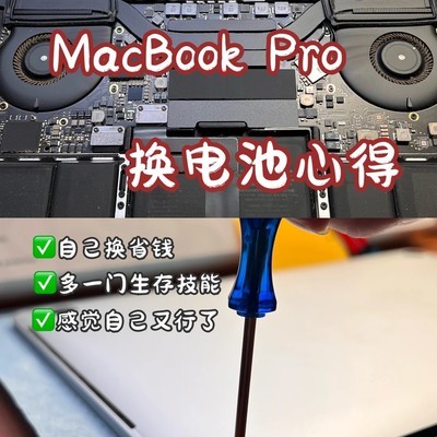 老款MacBook Pro换电池指南