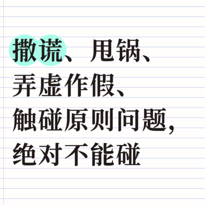 职场红线，不可触碰