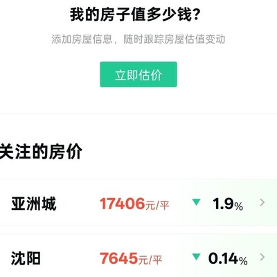工作11年仍难全款买房