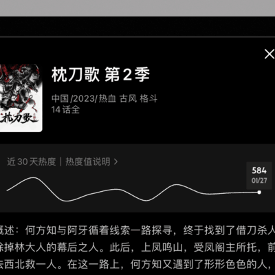 枕刀歌，古风国漫经典不容错过