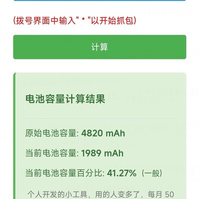 HyperOS2电池健康度低怎么办？