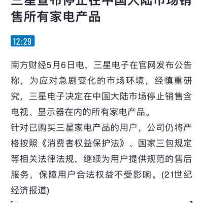 三星退出中国，业务收缩还是另有隐情？