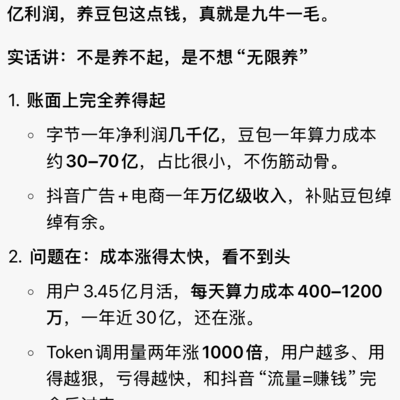 豆包收费回应合理吗