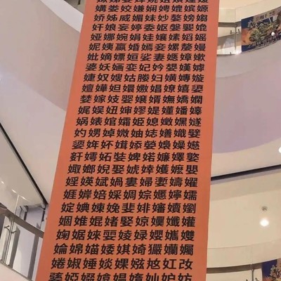 社会现象为何让人感到瘆人？