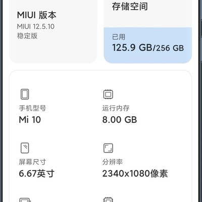 小米10用户现状与系统体验