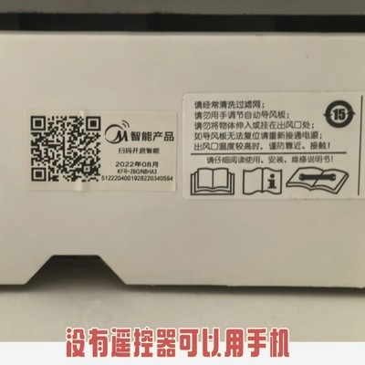 空调无遥控器手机代控