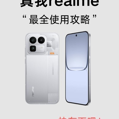 真我手机隐藏功能大全