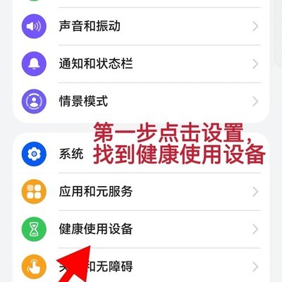 华为手机未成年人模式设置