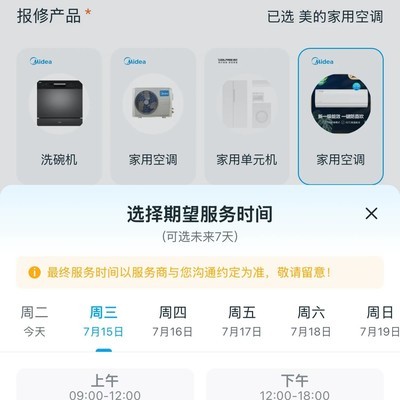 主卧空调WiFi模块故障