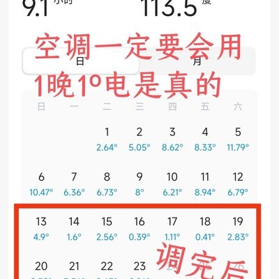 空调省电设置技巧