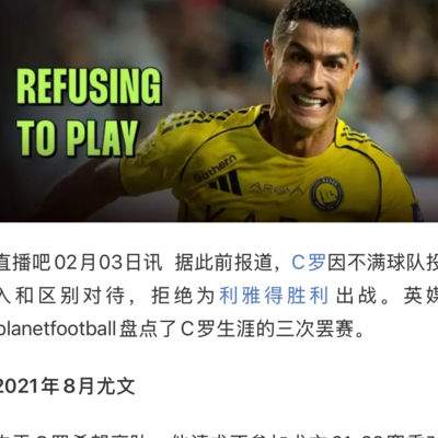 足球纪录难破，三队罢赛引热议