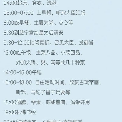 乾隆作息，你能坚持吗？