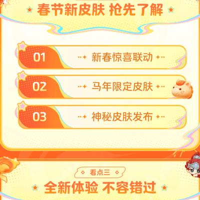 王者荣耀小王直播马年春节特别节目