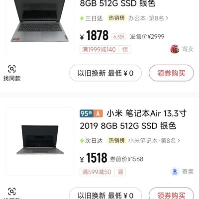 二手笔记本推荐