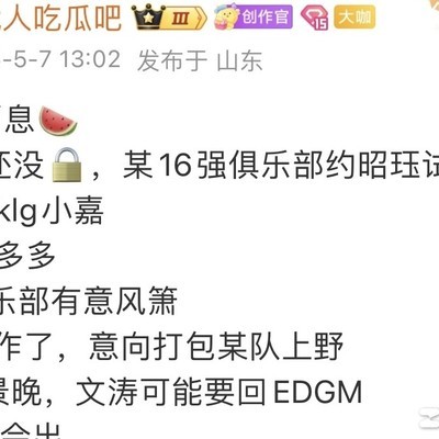 王者荣耀转会动态