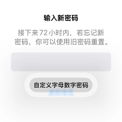 iOS更新后无法设置六位密码