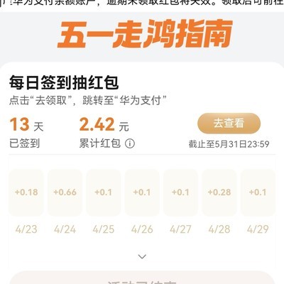 鸿蒙有礼就拿了1.5有比我多的兄弟嘛