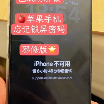 苹果手机八小时停用自救法