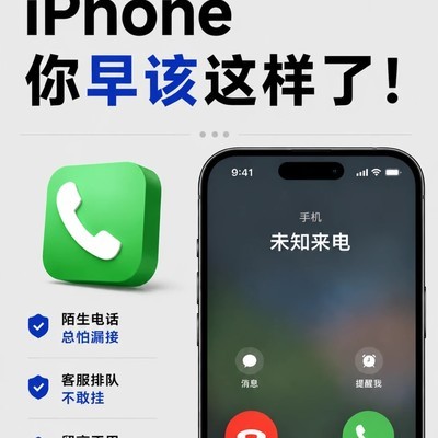 iPhone电话App三大智能升级