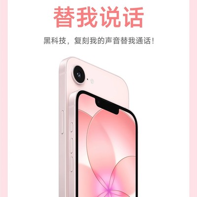 iPhone个人声音实时朗读