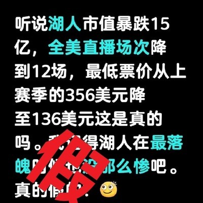 湖人市值震动？