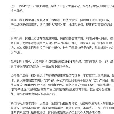 鸿蒙智行回应竹知了网络信息